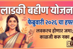 Ladki Bahin Yojana